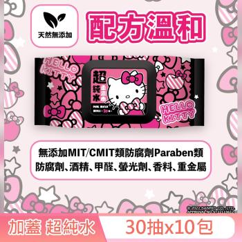 Sanrio 三麗鷗 Hello Kitty 超純水有蓋柔濕巾/濕紙巾 (加蓋) 30 抽 X 10 包 特選柔軟水針布 加蓋設計 水分不蒸發