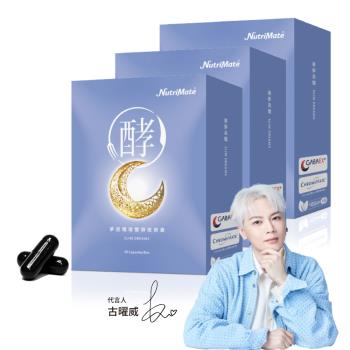 Nutrimate 你滋美得 夢遊孅境雙酵夜膠囊3入組(夜酵素 古曜威好評代言 共90顆)