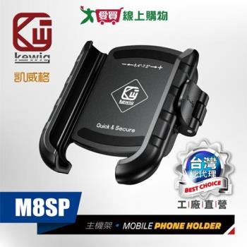 凱威格 雙重緊鎖機車手機架 M8SP 減震 角度可調 手機架 手機支架 機車支架 導航架【愛買】