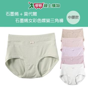 石墨烯女彩色嫘縈三角褲 F 抑菌抗臭 健康 吸濕速乾 女內褲 內褲 三角褲 褲底石墨烯【愛買】