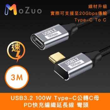 【魔宙】USB3.2 100W Type-C公轉C母 PD快充編織延長線 彎頭 3M