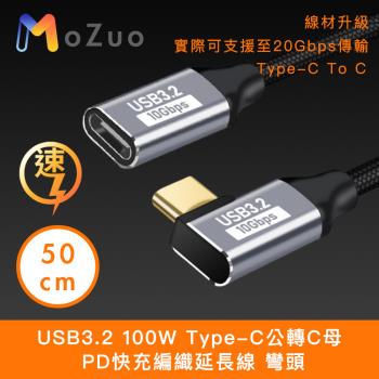 【魔宙】USB3.2 100W Type-C公轉C母 PD快充編織延長線 彎頭50cm