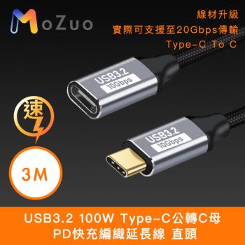 【魔宙】USB3.2 100W Type-C公轉C母 PD快充編織延長線 直頭 3M
