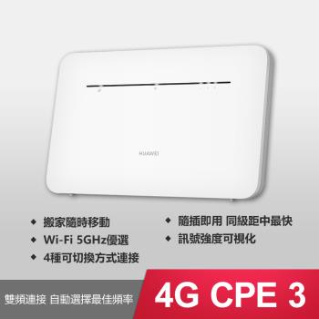 華為 HUAWEI 4G CPE 3 網路分享器