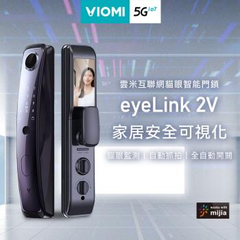 【VIOMI 雲米】網際網路智慧門鎖eyeLink 2V 電子鎖 門鎖 地震防災專案價額外加贈IC卡 保固一年