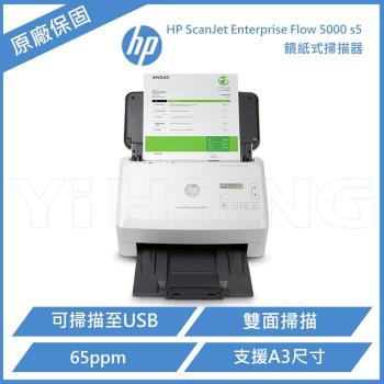 HP ScanJet Enterprise Flow 5000 s5 饋紙式 掃描器 (6FW09A)