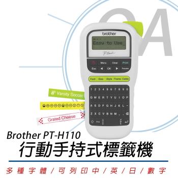Brother PT-H110 H110 輕巧手持式標籤機 標籤 貼紙