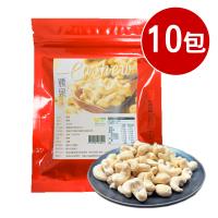 【王媽媽 】越南去皮腰果10包組 50g 包 