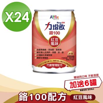 【Affix 艾益生】力增飲 鉻100 代謝管理配方 紅豆 24罐/箱