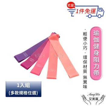 【Amywo艾美窩】瑜伽健身阻力帶IH-00110 矽膠彈力帶 彈力繩 彈力圈 拉力帶 拉力繩 阻力繩 阻力帶 拉力器