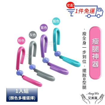 【Amywo艾美窩】美腿夾 瘦腿神器 瘦腿器IH-00109 夾腿器 凱格爾訓練器 大腿內側 瘦大腿 骨盆底肌訓練 pc肌訓練器