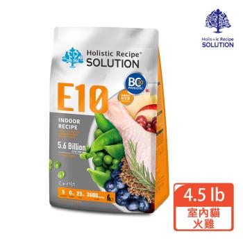 【耐吉斯 SOLUTION】E10窈窕火雞餐 – 室內貓低卡配方4.5LB(室內貓/火雞)