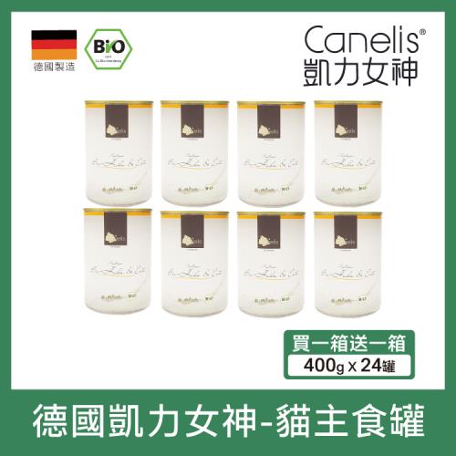   CANELIS德國凱力女神-貓咪有機主食罐 400g-買一箱送一箱