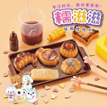 【賞愛禮】益比樂點心捏捏樂 DIY材料包 糯滋滋矽膠 益智玩具 兒童學習教具 送禮