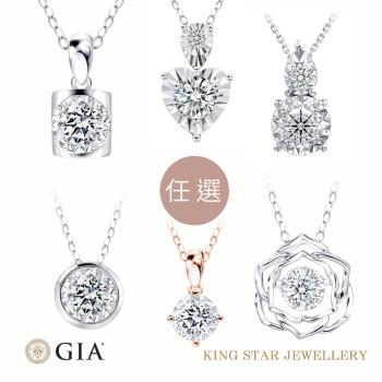 King Star GIA 30分 鑽石項鍊 心意-6款任選(4 Excellent 全球專利 閃亮工藝)
