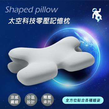 BELLE VIE 太空科技沁涼零壓枕 ( 58x35cm ) 記憶枕 舒眠枕 功能枕