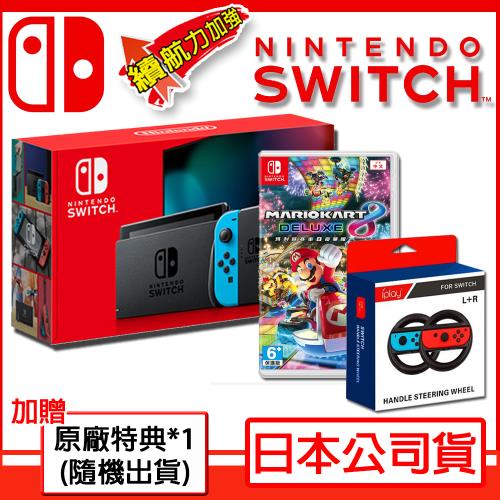 任天堂 Switch 紅藍主機 電力加強版(日本公司貨)+ 瑪利歐賽車8+專用方向盤【贈:隨機特典】供應商一年保固