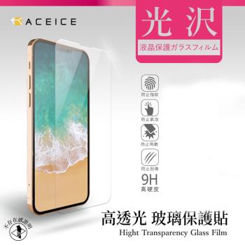 ACEICE vivo Y28s 5G ( 6.56 吋 ) -透明玻璃( 非滿版 ) 保護貼