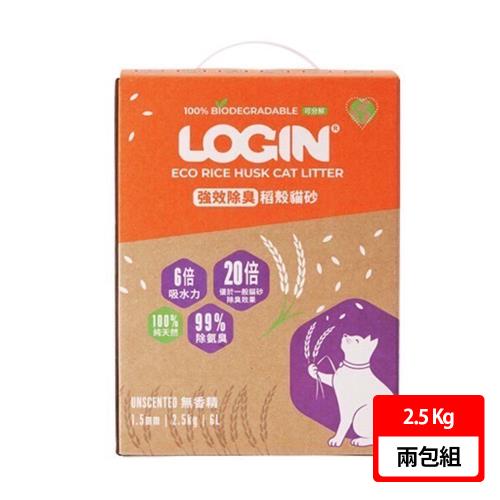 【LOGIN】洛格強效除臭稻殼貓砂 2.5kg 兩包組(1.5mm/可沖馬桶)
