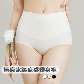 【A&R】新款無痕冰絲涼感塑身褲 M-XL 三色任選(收腹 提臀 裸感 舒適 透氣 無痕內褲)