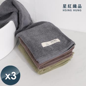 星紅織品 日式沉穩深色純棉毛巾x3入