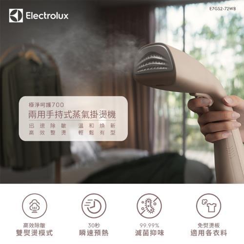 【Electrolux伊萊克斯】極淨呵護700兩用手持式蒸氣掛燙機 (堅果棕) E7GS2-72WB