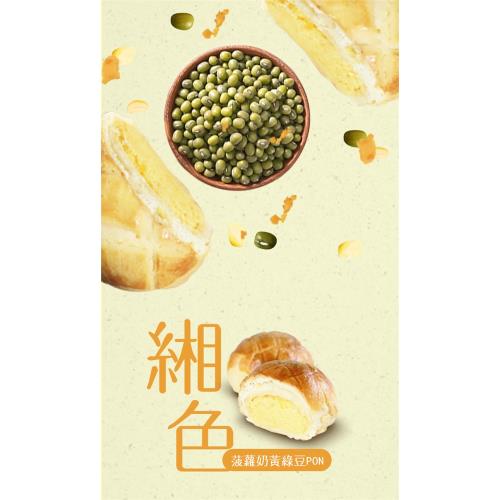 【犁茶品記】國際雙評鑑菠蘿綠豆椪