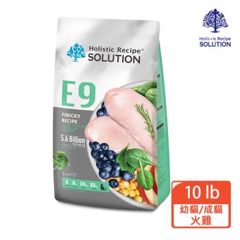 【耐吉斯 SOLUTIONE2】E9低碳火雞餐 –成貓毛球管理配方10lb(成貓/幼貓/火雞)