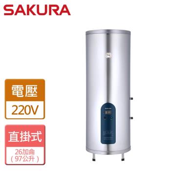 【SAKURA櫻花】26加侖 倍容儲熱式電熱水器 - 全省可加安裝 - EH2630A6