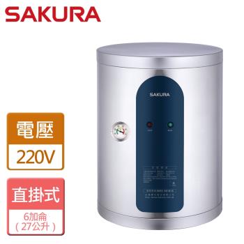 【SAKURA櫻花】6加侖 倍容儲熱式電熱水器 - 全省可加安裝 - EH0630A6