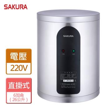 【SAKURA櫻花】6加侖 倍容定溫熱水器 - 全省可加安裝 - EH0651S6