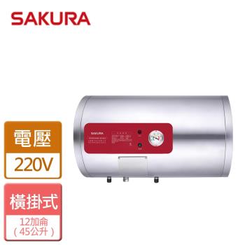 【SAKURA櫻花】12加侖 儲熱式電熱水器 - 全省可加安裝 - EH1210AL4