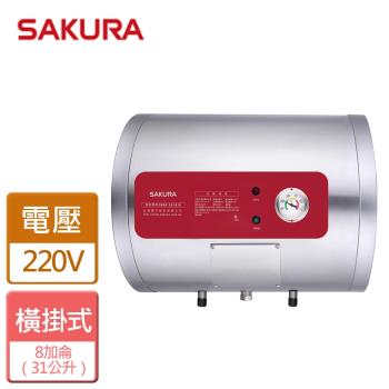 【SAKURA櫻花】8加侖 儲熱式電熱水器 - 全省可加安裝 - EH0810AL6