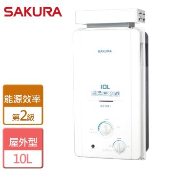 【SAKURA櫻花】10L 屋外抗風型熱水器 - 全省可加安裝 - GH1021