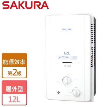 【SAKURA櫻花】12L 屋外型熱水器 - 全省可加安裝 - GH1235