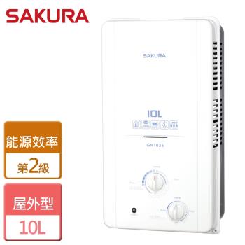 【SAKURA櫻花】10L 屋外型熱水器 - 全省可加安裝 - GH1035