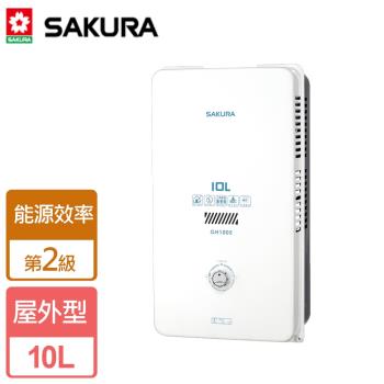 【SAKURA櫻花】10L 屋外型熱水器 - 全省可加安裝 - GH1005