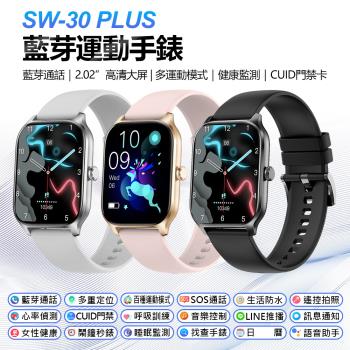 IS愛思 SW-30 PLUS 2.02吋門禁感應藍芽智慧手錶