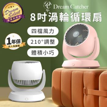 【DREAMSELECT】捕夢網 8吋USB空氣循環扇 USB空氣循環扇 電風扇 循環風扇 風扇 小電扇 電扇 循環扇 通風扇 小風扇 桌扇 立扇