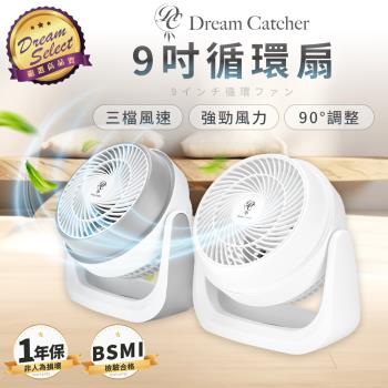 【DREAMSELECT】捕夢網 9吋空氣循環扇 循環扇 電風扇 風扇 電扇 直流風扇 循環風扇 通風扇渦流風扇