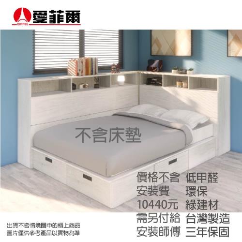 愛菲爾5*6.2尺雙人單邊收納床+床頭櫃+床側櫃(不選色)