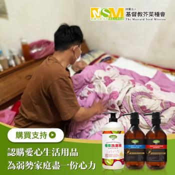 《芥菜種會x愛心募集》認購芥菜種會愛心生活用品(購買者本人不會收到商品)