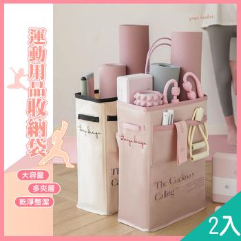 QIDINA 2入-超整潔運動瑜珈用品收納袋-A /收納盒 收納箱