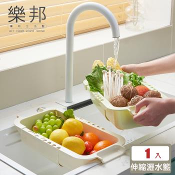 【樂邦】水槽可伸縮瀝水籃(402 收納籃 瀝水盆 洗菜)
