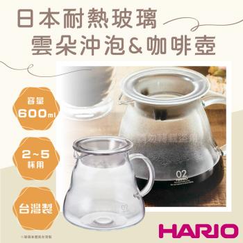 【HARIO】V60雲朵_日本耐熱玻璃沖泡壺&咖啡壺-600ml-白色-2~5杯用(XGT-60TW)