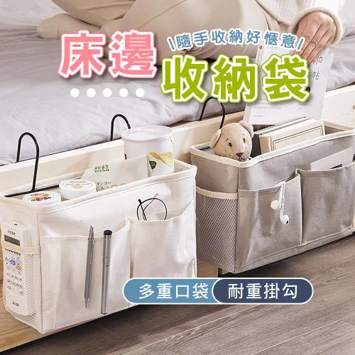 萬用文青風床邊掛式收納袋 床邊掛袋 床邊收納袋 辦公室用品 學生宿舍 儲物袋 