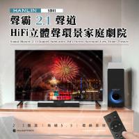 HANLIN-SB01 聲霸2.1聲道HIFi立體聲環景家庭劇院