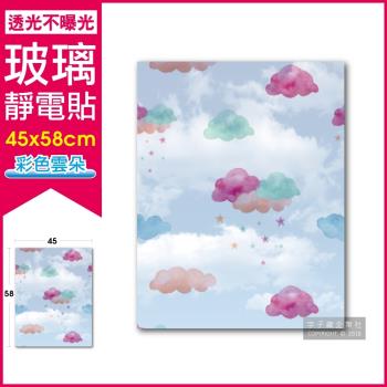 生活良品-3D閃點半透磨砂彩繪玻璃靜電貼1入/捲-彩色雲朵款(45x58cm)