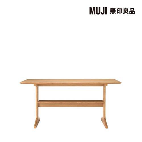 LD兩用桌/130×80【MUJI 無印良品】