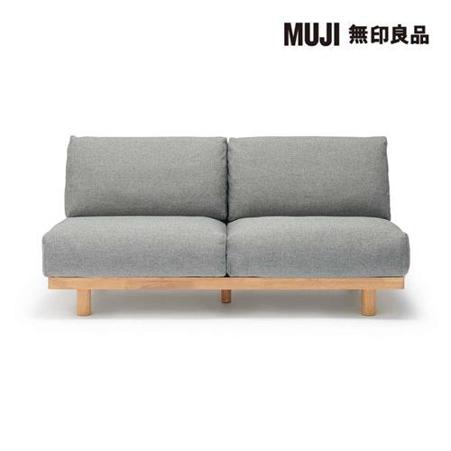 木製簡約沙發/2人座/聚酯平織/灰色【MUJI 無印良品】